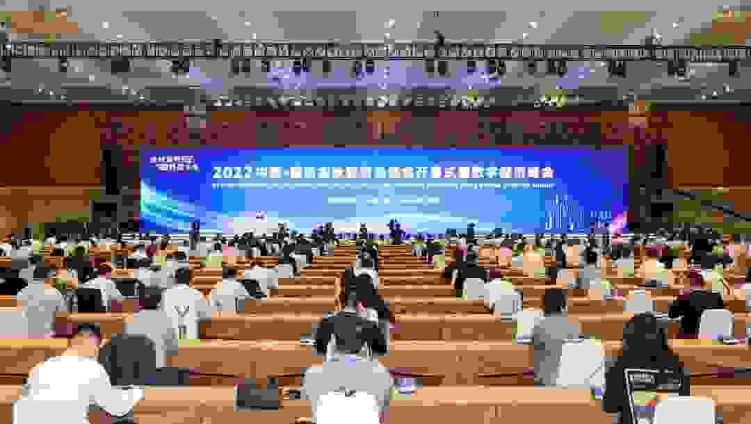 2022中国南京金秋经贸洽谈会暨数字经济峰会开幕