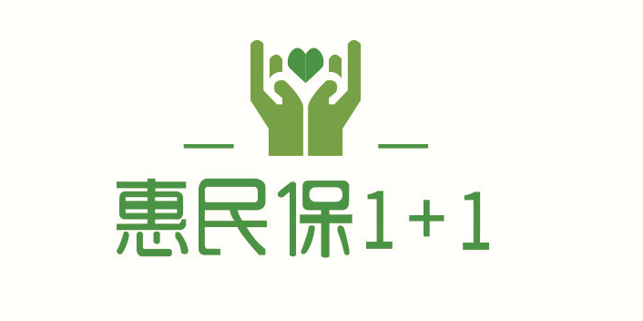 创新型保险理财产品揭开面纱“惠民保1+1”正式上线