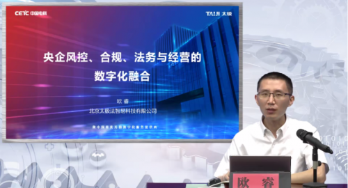 太极法智易总裁欧睿受国资委干教中心邀请授课