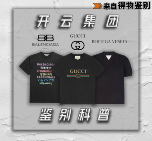 得物正品有保障，分享Gucci、BV、巴黎世家大牌衣服鉴别干货