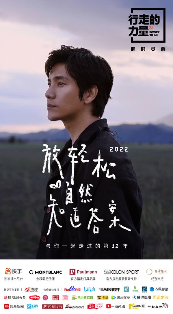 Paulmann与「行走的力量」一起：放轻松 自然知道答案