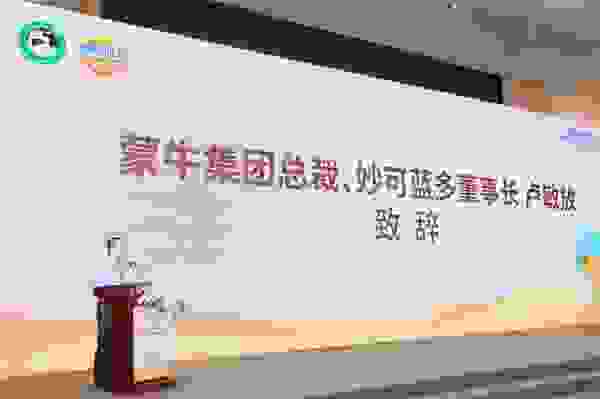 卢敏放参加中国奶业大会，蒙牛成展会上一道靓丽风景