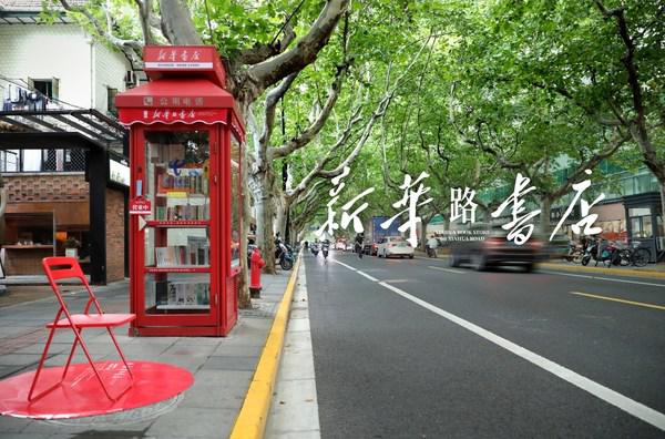 新华路电话亭变身迷你"新华路书店"，引众多市民围观打卡