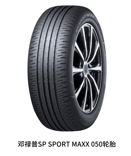 邓禄普轮胎携手ARIYA艾睿雅探索纯电优雅智行