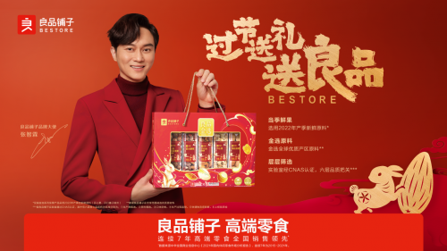 良品铺子高品质年礼热销  从源头控品质抢占高品质年货市场