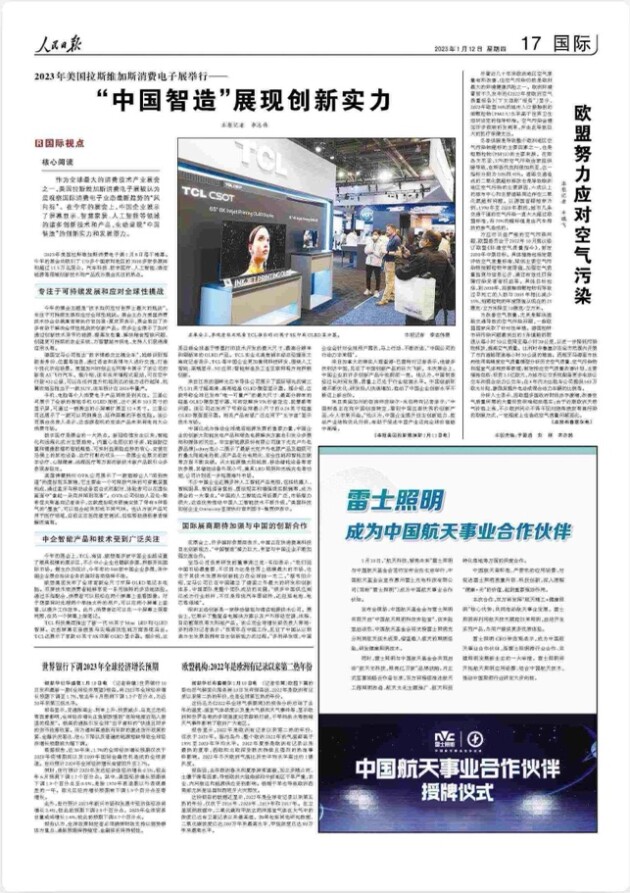 携手中国航天，雷士照明获人民日报、新华网、中新网等央媒点赞