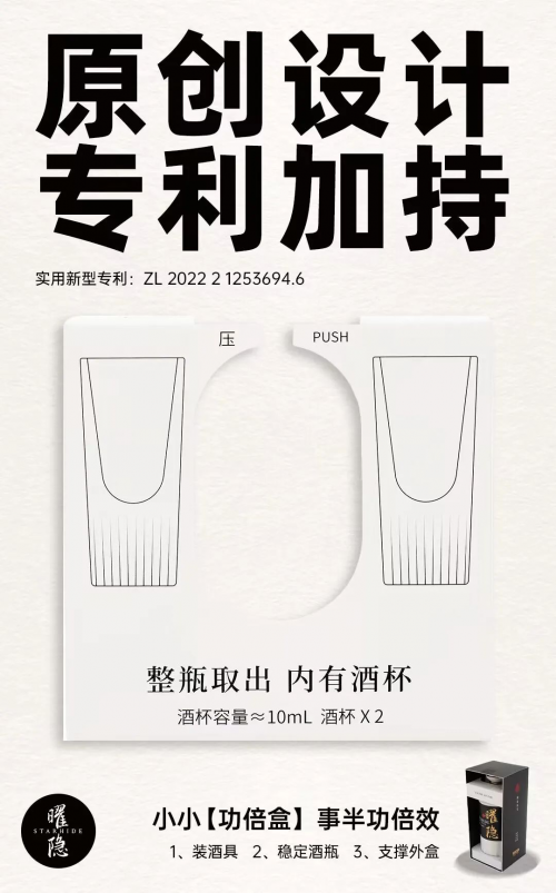 曜隐酱酒创新推出功倍盒设计，颠覆白酒包装玩法