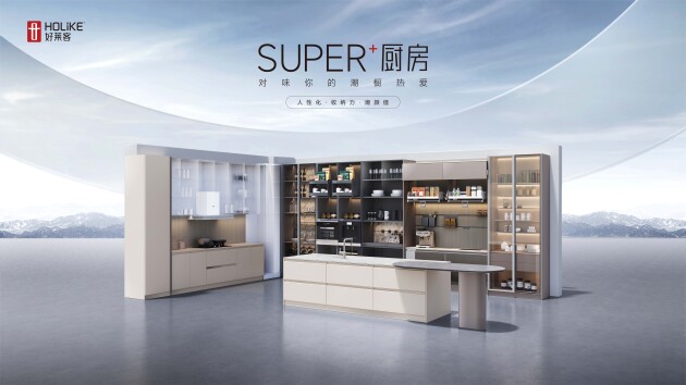 2023好莱客新品| Super+厨房，对味你的潮厨热爱