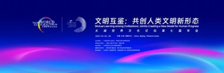 太湖世界文化论坛第七届年会将于10月26-28日在京召开