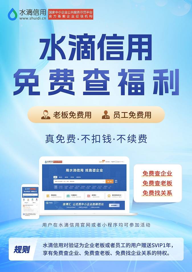 国家中小企业公共服务示范平台水滴信用宣布面向中小企业免费！