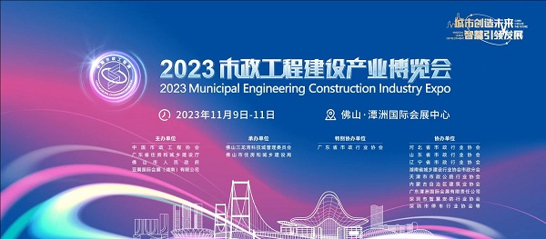 一键收藏超实用！ 倒计时5天！2023市政工程建设产业博览会观展指南来啦