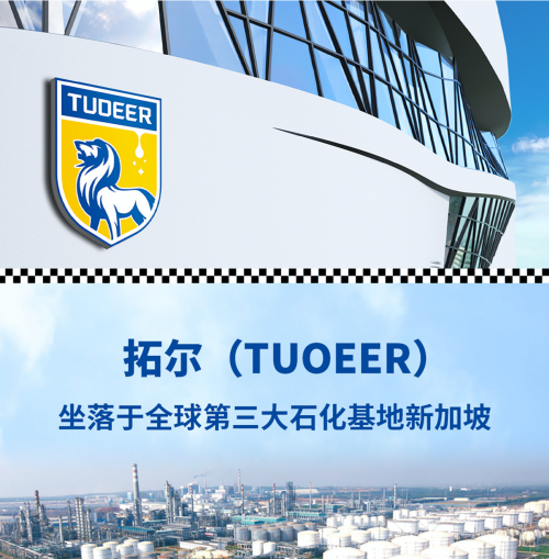 进口润滑油新加坡拓尔机油（TUOEER）诚招代理