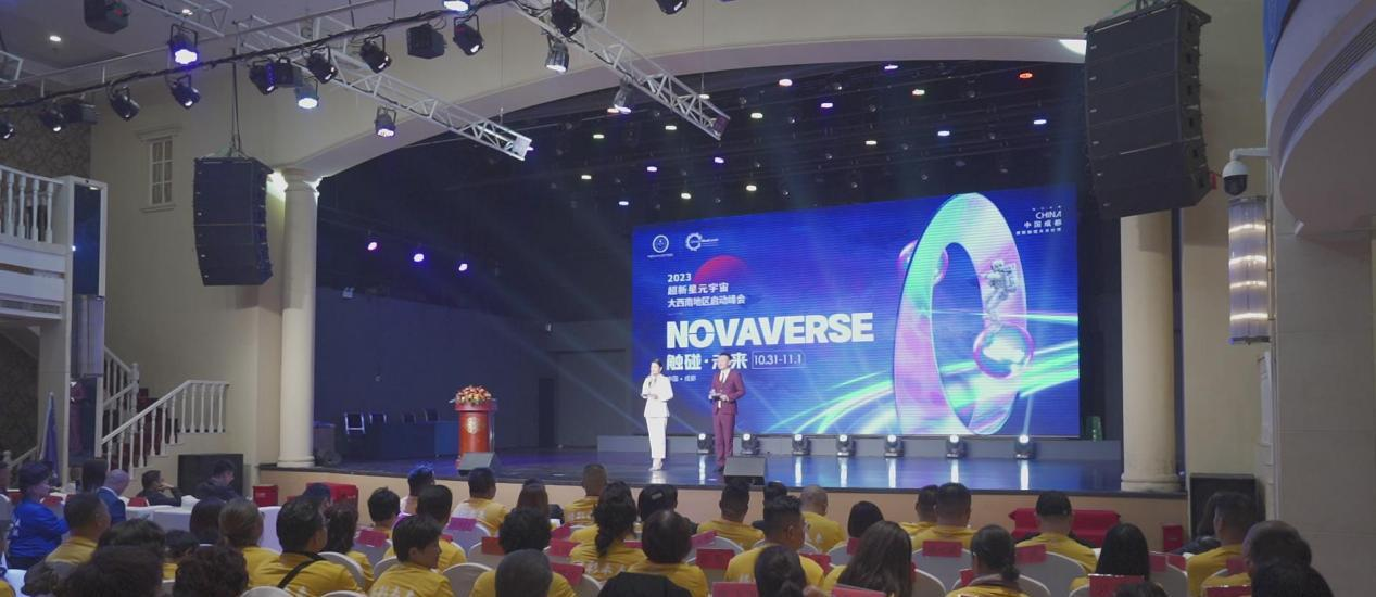 勇敢触碰未来，Novaverse 超新星元宇宙大西南地区启动峰会在成都成功举行