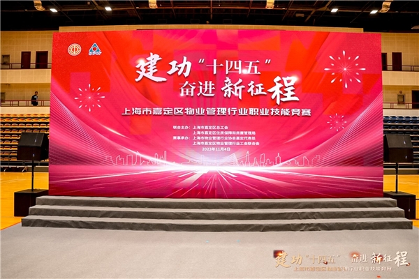 金地智慧服务集团上海区域公司获上海市嘉定区物业管理行业技能竞赛十一项大奖