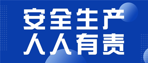 河南中安建培｜安全管理人员应该不断提高哪些素质