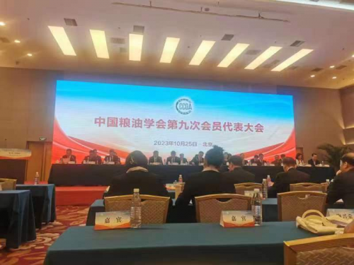 王声位再次当选中国粮油学会常务理事