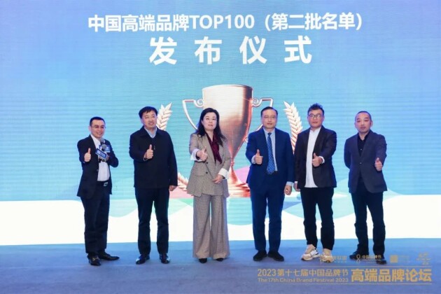 “2023高端品牌TOP100”发布第二批最具价值品牌，14家入围