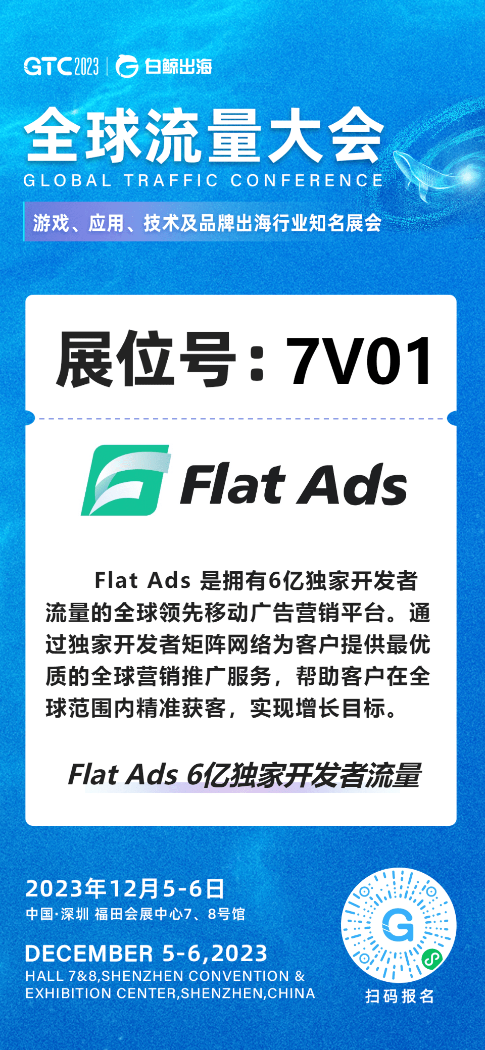 Flat Ads将携6亿独家流量亮相白鲸GTC2023，在7V01展台等你