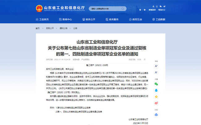 青岛中新华美深耕改性、染色塑料颗粒入选山东省制造业单项冠军企业名单