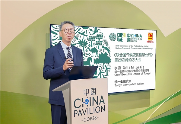 走进联合国的润滑油 统一股份COP28分享脱碳经验