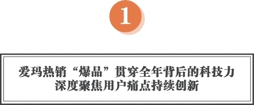 爱玛电动车深度聚焦用户痛点，持续科技创新