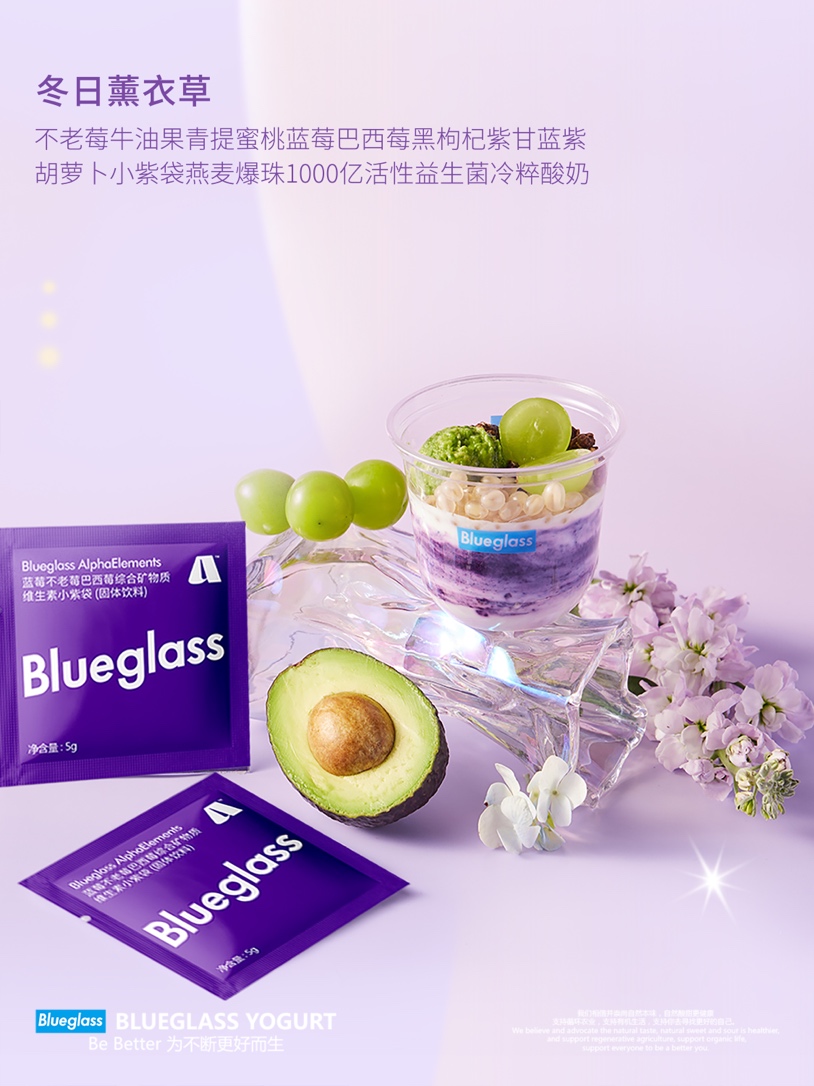 Blueglass首创紫气东来元素周期表花青素酸奶系列
