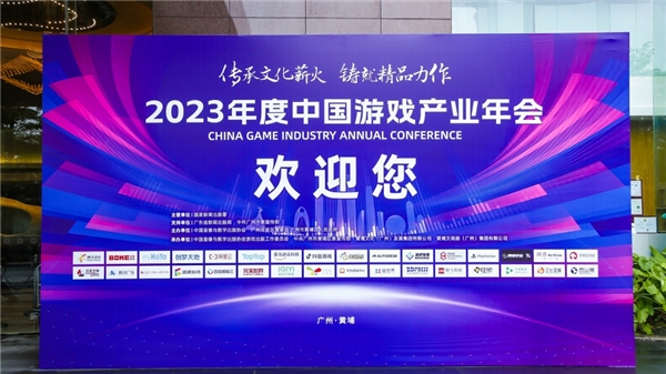 2023游戏产业年会：构建可持续的责任生态 世纪华通是这样做的