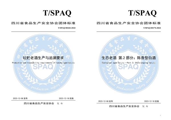 四川省食品生产安全协会发布《坛贮老酒生产与追溯要求》《生态老酒 第2部分：陈香型白酒》两项老酒团体标准，舍得酒业担纲引领