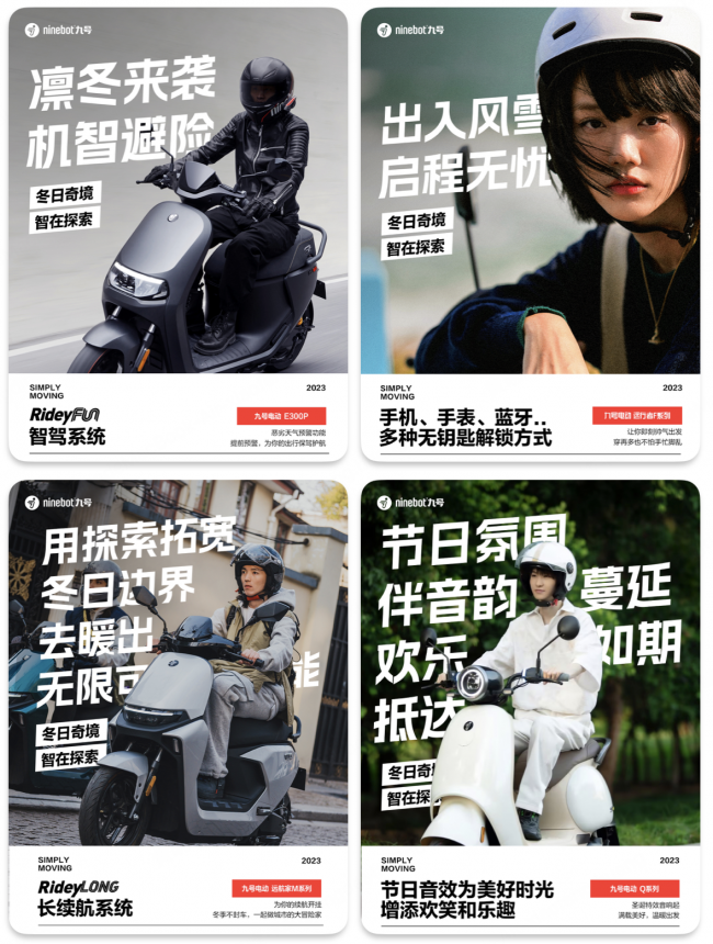 “冬日奇境，智在探索” Ninebot九号冬季主题海报发布，邀你一起打破僵局，全情热爱！