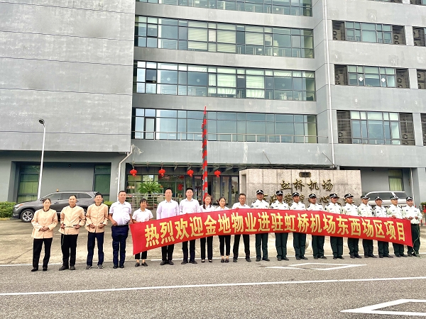 金地智慧服务为上海虹桥国际机场保障部提供综合园区服务