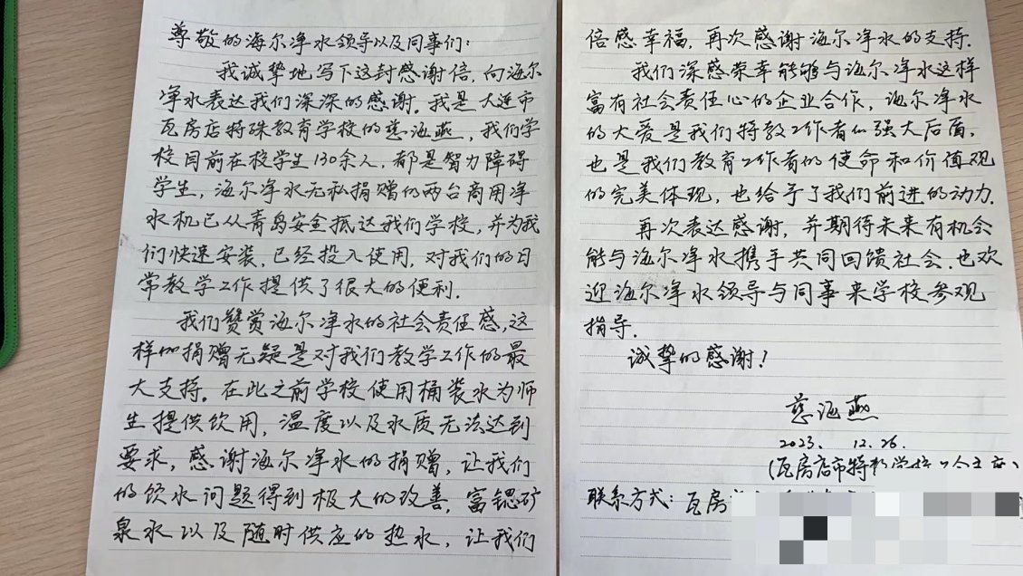 守护饮水健康！海尔净水为学校捐赠商用净水机