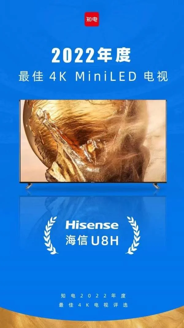 “科技趋势领航”、“最佳MiniLED电视”，海信电视U8H为何斩获多项媒体大奖？