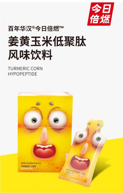 怎么解酒护肝,百年华汉姜黄玉米低聚肽风味饮料专注酒前、酒中、酒后健康