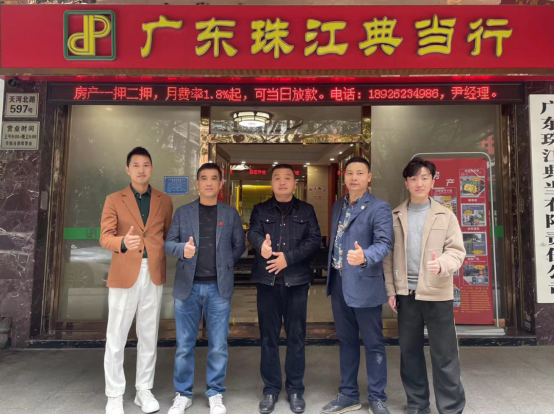 雄志集团成雄志一行到访广东珠江典当总行交流学习，探讨民间融资服务如何赢得更大发展