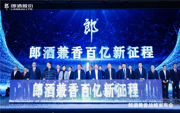 打造第二增长极 郎酒兼香战略正式发布