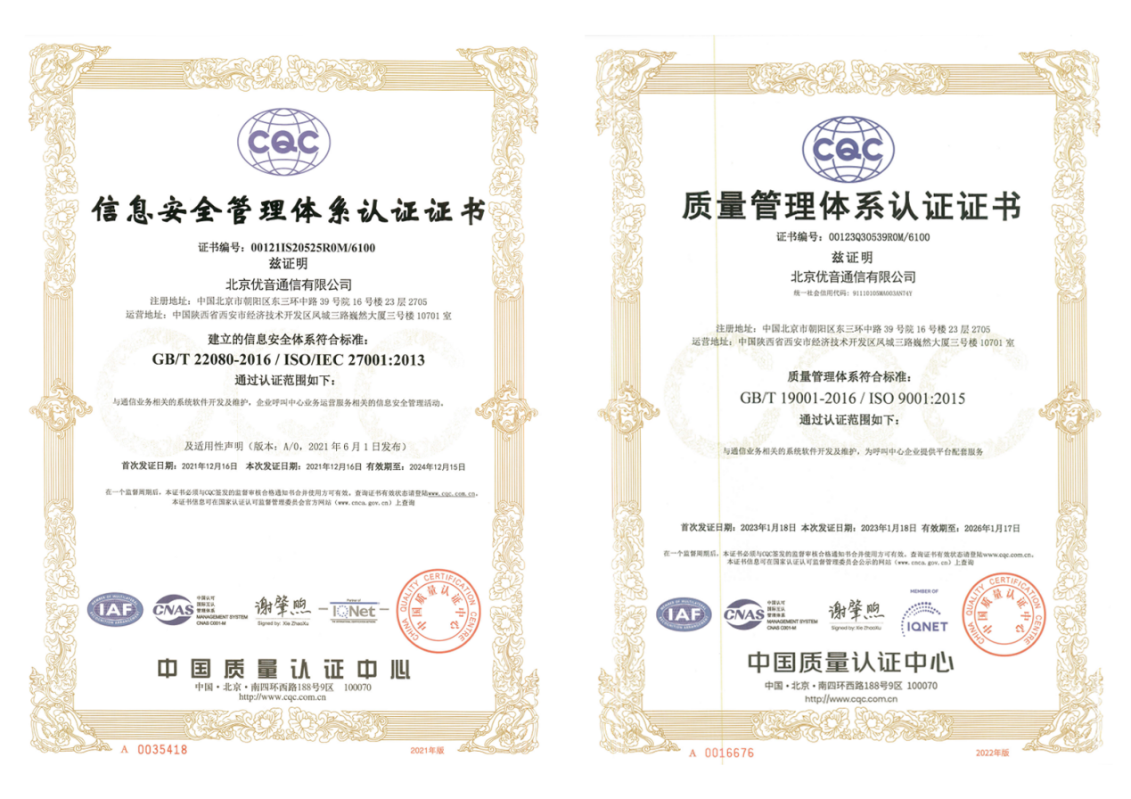 喜讯 | 优音通信荣获ISO9001国际质量体系认证