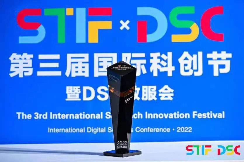 雄志数科总裁成雄志荣获STIF2022第三届国际科创节年度科创影响力人物奖