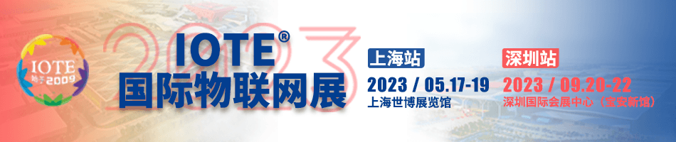 齐犇科技集团有限公司荣获“中国物联网企业100强”大奖-IOTE物联网展