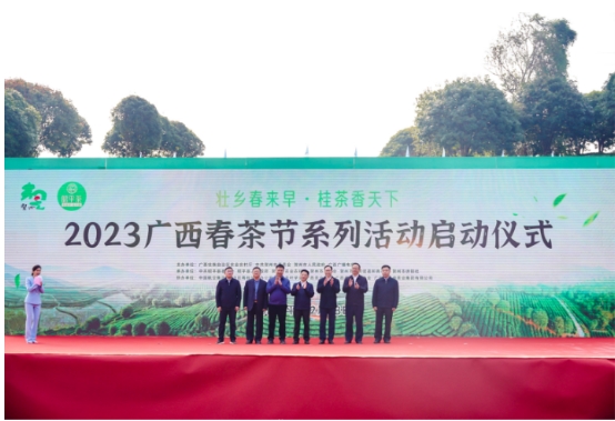 2023广西春茶节系列活动启动仪式在贺州昭平县隆重举行