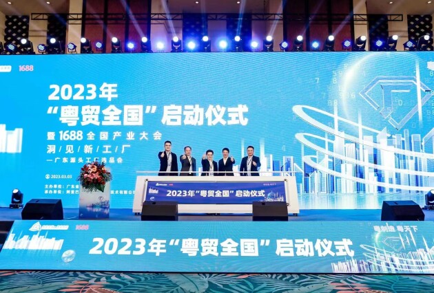 2023“粤贸全国”正式启动！广货卖全国，广东“链”全国