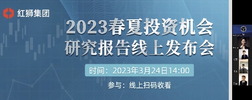 二三季度哪些品种行情即将启动? --春夏投研报告发布会新闻稿