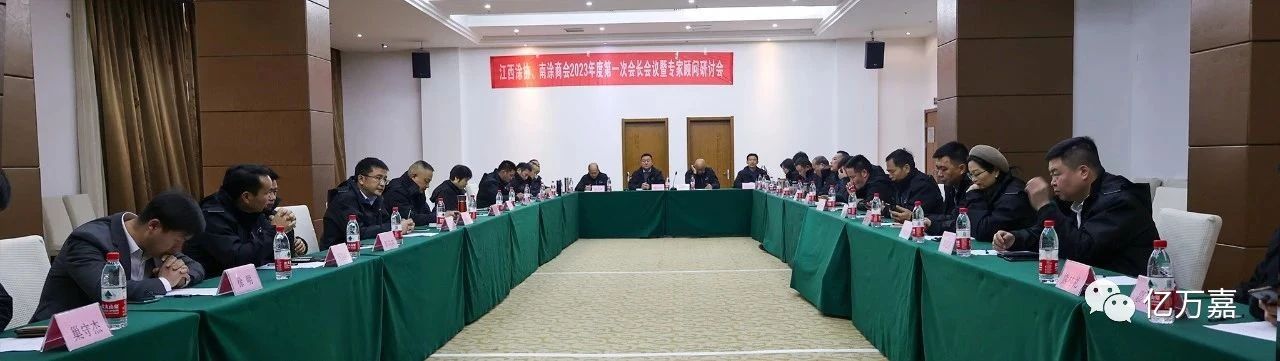 彬仲化工受邀参加江西涂协、南涂商会2023年度第一次会长会议暨专家顾问研讨会