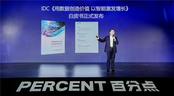 百分点科技 IDC联合发布数据科学基础平台白皮书