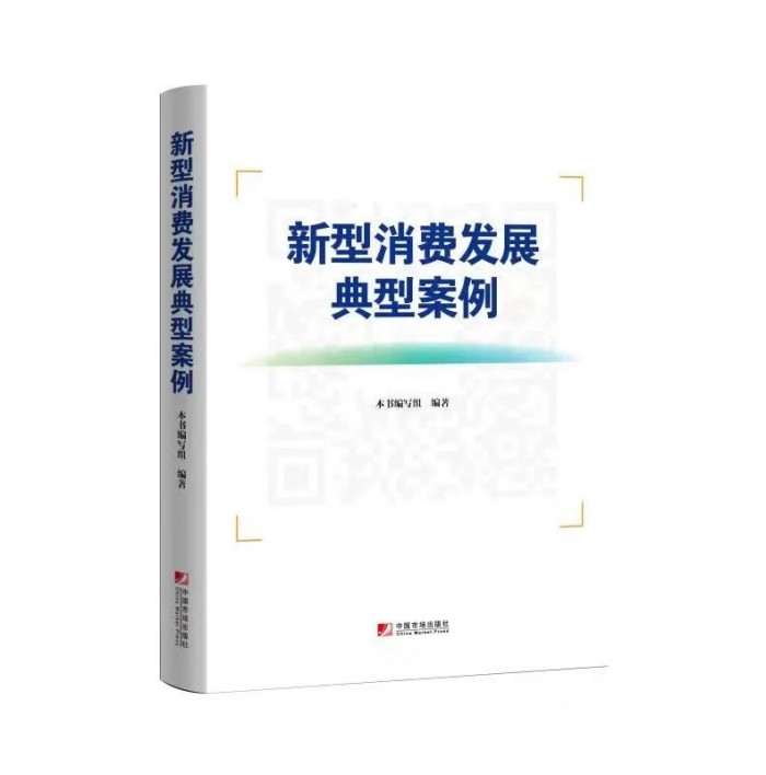 青岛唯一企业！海尔智家入选国家新型消费典型案例