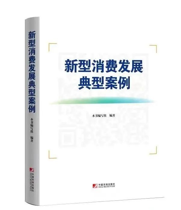 国家新型消费典型：全国企业45家，青企仅一家