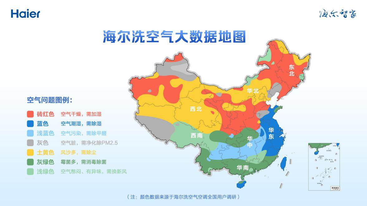 遇沙尘、回南天怎么办？海尔洗空气空调都能办