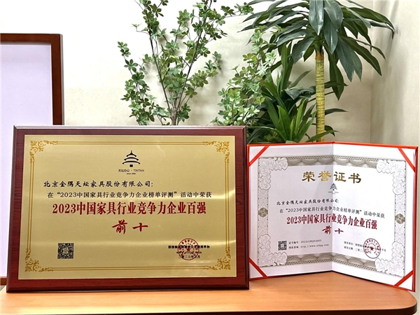 再创佳绩！天坛办公家具荣膺“办公家具十大领军品牌”5项大奖