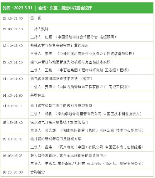 2023中国国际管道技术交流会将于5月31日在北京顺义新国际展览中心举办