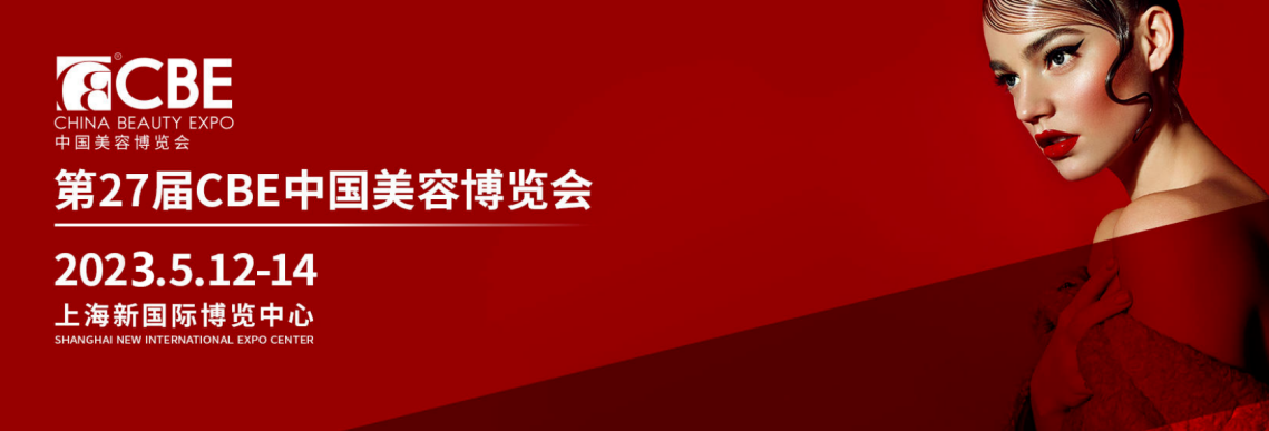 护肤品牌的福音是什么？贝豪将在2023上海CBE重磅揭秘！