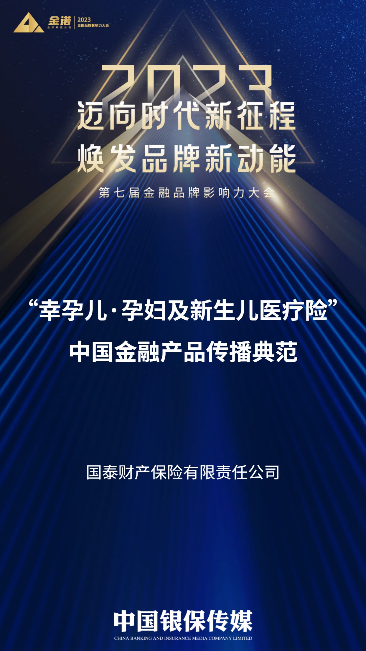 国泰产险打造兼具用户口碑和行业影响力的保险品牌，践行保险初心